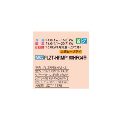 画像2: 三菱 PLZT-HRMP160HFG4 業務用エアコン 4方向天井カセット i-スクエアタイプ ズバ暖スリム Hシリーズ 同時トリプル P160形 6馬力 三相 200V ワイヤード ♪