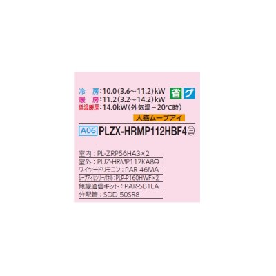 画像2: 三菱 PLZX-HRMP112HBF4 業務用エアコン 4方向天井カセット i-スクエアタイプ ズバ暖スリム Hシリーズ 同時ツイン P112形 4馬力 三相 200V ワイヤード ♪