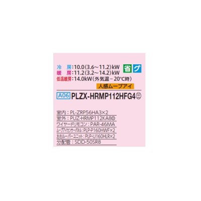 画像2: 三菱 PLZX-HRMP112HFG4 業務用エアコン 4方向天井カセット i-スクエアタイプ ズバ暖スリム Hシリーズ 同時ツイン P112形 4馬力 三相 200V ワイヤード ♪