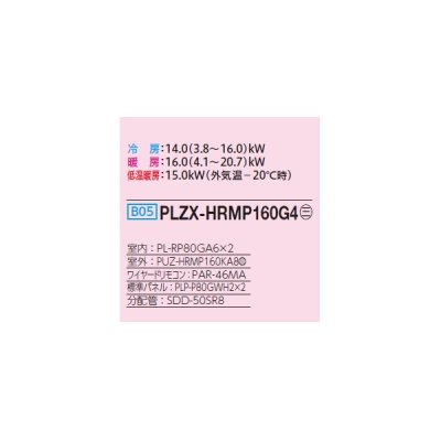 画像2: 三菱 PLZX-HRMP160G4 業務用エアコン 4方向天井カセット コンパクトタイプ ズバ暖スリム Hシリーズ 同時ツイン P160形 6馬力 三相 200V ワイヤード ♪