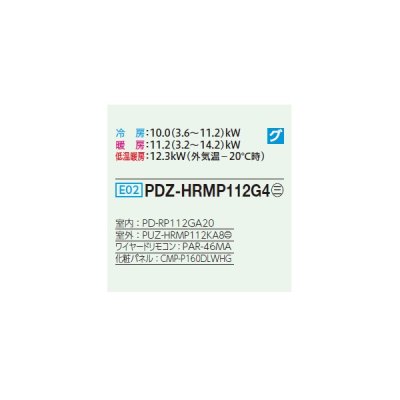 画像2: 三菱 PDZ-HRMP112G4 業務用エアコン 天井ビルトイン ズバ暖スリム Hシリーズ 標準シングル P112形 4馬力 三相 200V ワイヤード ♪