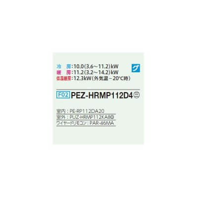 画像2: 三菱 PEZ-HRMP112D4 業務用エアコン 天井埋込 ズバ暖スリム Hシリーズ 標準シングル P112形 4馬力 三相 200V ワイヤード ♪