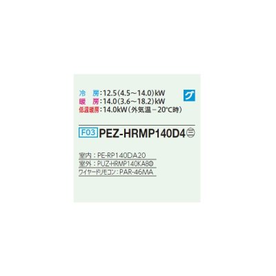 画像2: 三菱 PEZ-HRMP140D4 業務用エアコン 天井埋込 ズバ暖スリム Hシリーズ 標準シングル P140形 5馬力 三相 200V ワイヤード ♪