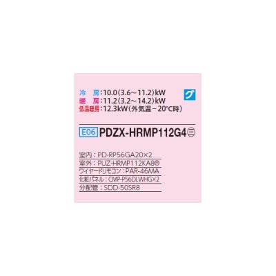 画像2: 三菱 PDZX-HRMP112G4 業務用エアコン 天井ビルトイン ズバ暖スリム Hシリーズ 同時ツイン P112形 4馬力 三相 200V ワイヤード ♪