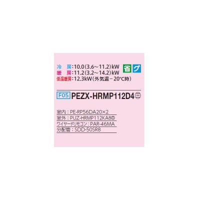 画像2: 三菱 PEZX-HRMP112D4 業務用エアコン 天井埋込 ズバ暖スリム Hシリーズ 同時ツイン P112形 4馬力 三相 200V ワイヤード ♪