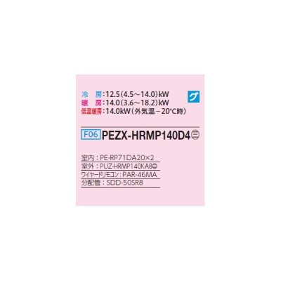 画像2: 三菱 PEZX-HRMP140D4 業務用エアコン 天井埋込 ズバ暖スリム Hシリーズ 同時ツイン P140形 5馬力 三相 200V ワイヤード ♪