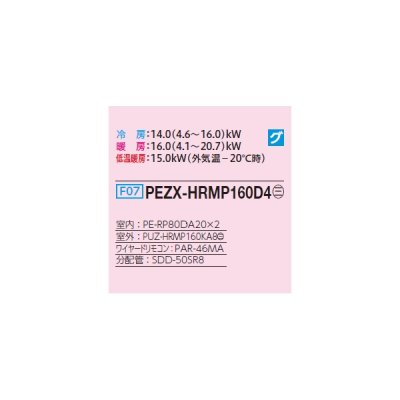 画像2: 三菱 PEZX-HRMP160D4 業務用エアコン 天井埋込 ズバ暖スリム Hシリーズ 同時ツイン P160形 6馬力 三相 200V ワイヤード ♪