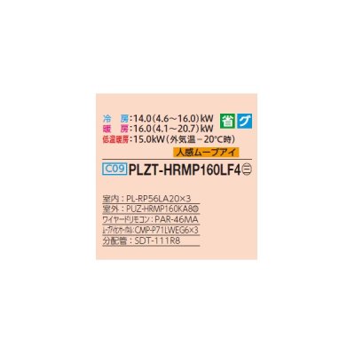 画像2: 三菱 PLZT-HRMP160LF4 業務用エアコン 2方向天井カセット ズバ暖スリム Hシリーズ 同時トリプル P160形 6馬力 三相 200V ワイヤード ♪