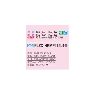 画像2: 三菱 PLZX-HRMP112L4 業務用エアコン 2方向天井カセット ズバ暖スリム Hシリーズ 同時ツイン P112形 4馬力 三相 200V ワイヤード ♪