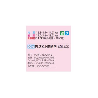 画像2: 三菱 PLZX-HRMP140L4 業務用エアコン 2方向天井カセット ズバ暖スリム Hシリーズ 同時ツイン P140形 5馬力 三相 200V ワイヤード ♪