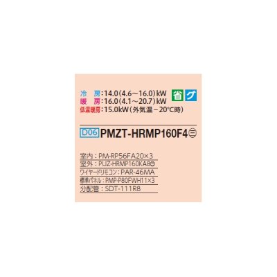 画像2: 三菱 PMZT-HRMP160F4 業務用エアコン 1方向天井カセット ズバ暖スリム Hシリーズ 同時トリプル P160形 6馬力 三相 200V ワイヤード ♪