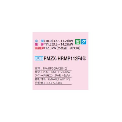 画像2: 三菱 PMZX-HRMP112F4 業務用エアコン 1方向天井カセット ズバ暖スリム Hシリーズ 同時ツイン P112形 4馬力 三相 200V ワイヤード ♪