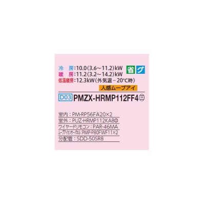 画像2: 三菱 PMZX-HRMP112FF4 業務用エアコン 1方向天井カセット ズバ暖スリム Hシリーズ 同時ツイン P112形 4馬力 三相 200V ワイヤード ♪