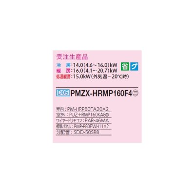 画像2: 三菱 PMZX-HRMP160F4 業務用エアコン 1方向天井カセット ズバ暖スリム Hシリーズ 同時ツイン P160形 6馬力 三相 200V ワイヤード 受注生産品 §♪