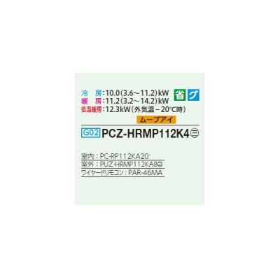 画像2: 三菱 PCZ-HRMP112K4 業務用エアコン 天吊 ズバ暖スリム Hシリーズ 標準シングル P112形 4馬力 三相 200V ワイヤード ♪