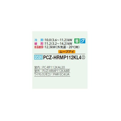 画像2: 三菱 PCZ-HRMP112KL4 業務用エアコン 天吊 ズバ暖スリム Hシリーズ 標準シングル P112形 4馬力 三相 200V ワイヤレス ♪