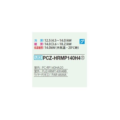 画像2: 三菱 PCZ-HRMP140H4 業務用エアコン 厨房用天吊 ズバ暖スリム Hシリーズ 標準シングル P140形 5馬力 三相 200V ワイヤード ♪