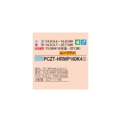 画像2: 三菱 PCZT-HRMP160K4 業務用エアコン 天吊 ズバ暖スリム Hシリーズ 同時トリプル P160形 6馬力 三相 200V ワイヤード ♪