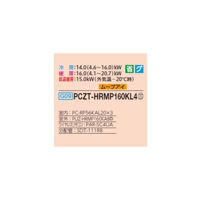 画像2: 三菱 PCZT-HRMP160KL4 業務用エアコン 天吊 ズバ暖スリム Hシリーズ 同時トリプル P160形 6馬力 三相 200V ワイヤレス ♪