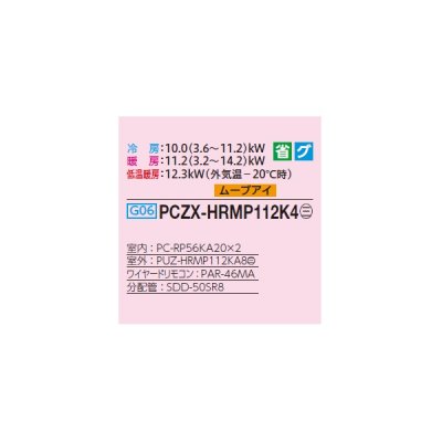 画像2: 三菱 PCZX-HRMP112K4 業務用エアコン 天吊 ズバ暖スリム Hシリーズ 同時ツイン P112形 4馬力 三相 200V ワイヤード ♪