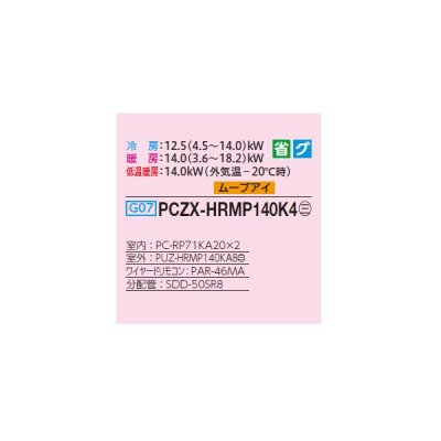 画像2: 三菱 PCZX-HRMP140K4 業務用エアコン 天吊 ズバ暖スリム Hシリーズ 同時ツイン P140形 5馬力 三相 200V ワイヤード ♪