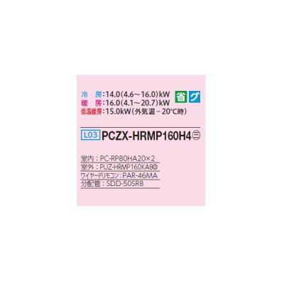 画像2: 三菱 PCZX-HRMP160H4 業務用エアコン 厨房用天吊 ズバ暖スリム Hシリーズ 同時ツイン P160形 6馬力 三相 200V ワイヤード ♪