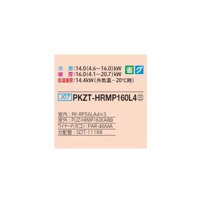 画像2: 三菱 PKZT-HRMP160L4 業務用エアコン 壁掛 ズバ暖スリム Hシリーズ 同時トリプル P160形 6馬力 三相 200V ワイヤード ♪