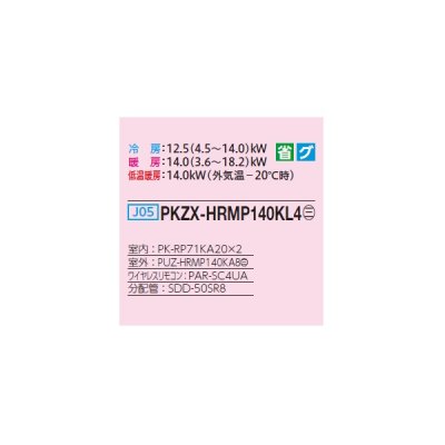 画像2: 三菱 PKZX-HRMP140KL4 業務用エアコン 壁掛 ズバ暖スリム Hシリーズ 同時ツイン P140形 5馬力 三相 200V ワイヤレス ♪