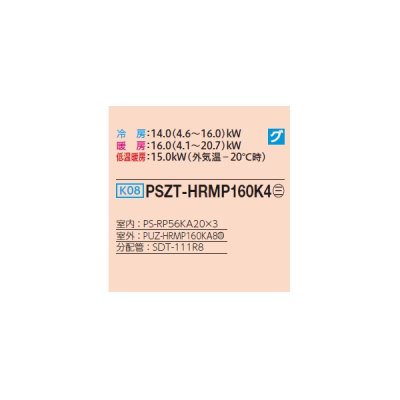 画像2: 三菱 PSZT-HRMP160K4 業務用エアコン 床置 ズバ暖スリム Hシリーズ 同時トリプル P160形 6馬力 三相 200V ♪