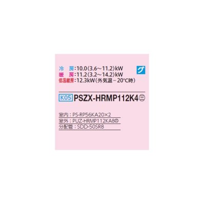 画像2: 三菱 PSZX-HRMP112K4 業務用エアコン 床置 ズバ暖スリム Hシリーズ 同時ツイン P112形 4馬力 三相 200V ♪