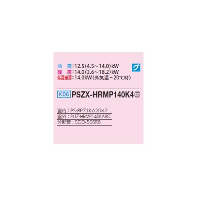 画像2: 三菱 PSZX-HRMP140K4 業務用エアコン 床置 ズバ暖スリム Hシリーズ 同時ツイン P140形 5馬力 三相 200V ♪