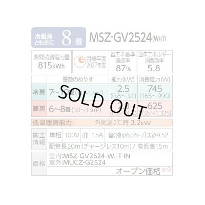 画像3: [在庫あり] 三菱 MSZ-GV2524(W) エアコン 8畳 ルームエアコン GVシリーズ 単相100V/15A 8畳程度 ピュアホワイト (MSZ-GV2523-Wの後継品) ♭☆2