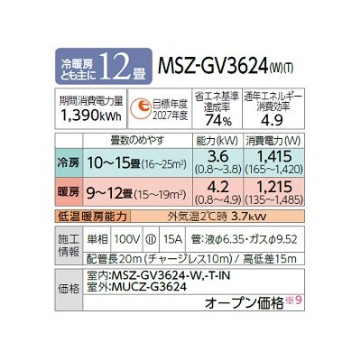 画像3: [在庫あり] 三菱 MSZ-GV3624(W) エアコン 12畳 ルームエアコン GVシリーズ 単相100V/15A 12畳程度 ピュアホワイト (MSZ-GV3623-Wの後継品) ♭☆2