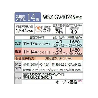 画像3: [在庫あり] 三菱 MSZ-GV4024S(W) エアコン 14畳 ルームエアコン GVシリーズ 単相200V/15A 14畳程度 ピュアホワイト (MSZ-GV4023S-Wの後継品) ☆2