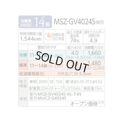 画像3: [在庫あり] 三菱 MSZ-GV4024S(W) エアコン 14畳 ルームエアコン GVシリーズ 単相200V/15A 14畳程度 ピュアホワイト (MSZ-GV4023S-Wの後継品) ☆2