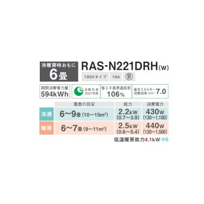 画像2: 日本キヤリア/旧東芝 RAS-N221DRH(W) エアコン 6畳用 ルームエアコン N-DRHシリーズ 大清快 単相100 6畳程度 ホワイト (RAS-K221DRH-W 後継品)