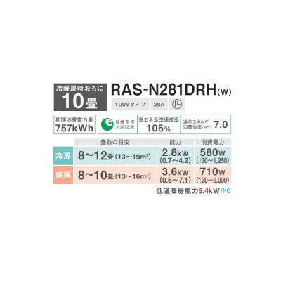 画像2: 日本キヤリア/旧東芝 RAS-N281DRH(W) エアコン10畳用 ルームエアコン N-DRHシリーズ 大清快 単相100 10畳程度 ホワイト (RAS-K281DRH-W 後継品)♪