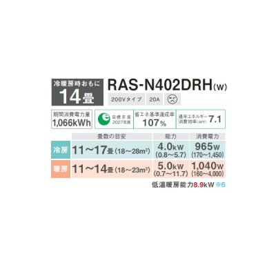 画像2: 日本キヤリア/旧東芝 RAS-N402DRH(W) エアコン14畳用 ルームエアコン N-DRHシリーズ 大清快 単相200 14畳程度 ホワイト (RAS-K402DRH-W 後継品)♪