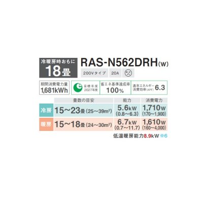 画像2: 日本キヤリア/旧東芝 RAS-N562DRH(W) エアコン18畳用 ルームエアコン N-DRHシリーズ 大清快 単相200 18畳程度 ホワイト (RAS-K562DRH-W 後継品)♪