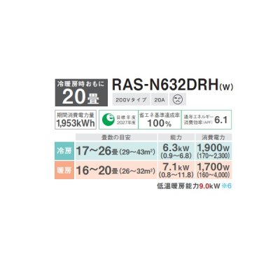 画像2: 日本キヤリア/旧東芝 RAS-N632DRH(W) エアコン20畳用 ルームエアコン N-DRHシリーズ 大清快 単相200 20畳程度 ホワイト (RAS-K632DRH-W 後継品)♪