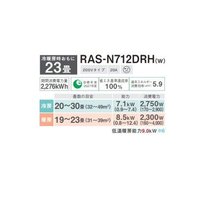 画像2: 日本キヤリア/旧東芝 RAS-N712DRH(W) エアコン23畳用 ルームエアコン N-DRHシリーズ 大清快 単相200 23畳程度 ホワイト (RAS-K712DRH-W 後継品)♪