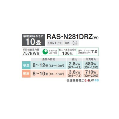 画像2: 日本キヤリア/旧東芝 RAS-N281DRZ(W) エアコン10畳用 ルームエアコン N-DRZシリーズ 大清快 単相100 10畳程度 ホワイト (RAS-K281DRZ-W 後継品)♪