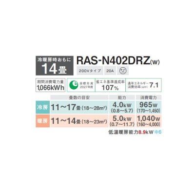 画像2: 日本キヤリア/旧東芝 RAS-N402DRZ(W) エアコン14畳用 ルームエアコン N-DRZシリーズ 大清快 単相200 14畳程度 ホワイト (RAS-K402DRZ-W 後継品)♪