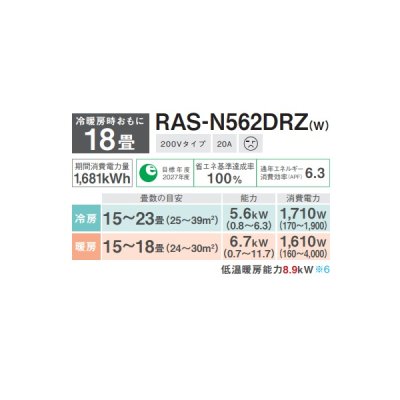 画像2: 日本キヤリア/旧東芝 RAS-N562DRZ(W) エアコン18畳用 ルームエアコン N-DRZシリーズ 大清快 単相200 18畳程度 ホワイト (RAS-K562DRZ-W 後継品)♭♪