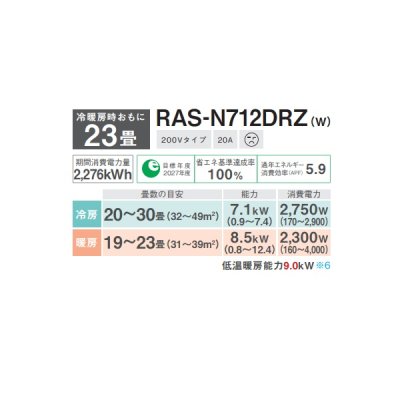 画像2: 日本キヤリア/旧東芝 RAS-N712DRZ(W) エアコン23畳用 ルームエアコン N-DRZシリーズ 大清快 単相200 23畳程度 ホワイト (RAS-K712DRZ-W 後継品)♪