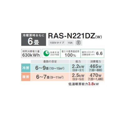 画像2: 日本キヤリア/旧東芝 RAS-N221DZ(W) エアコン6畳用 ルームエアコン N-DZシリーズ 大清快 単相100 6畳程度 ホワイト (RAS-K221DZ-W 後継品)