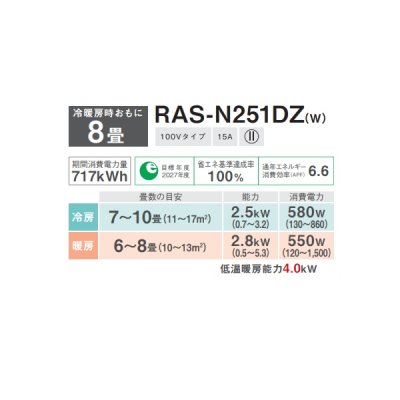 画像2: 日本キヤリア/旧東芝 RAS-N251DZ(W) エアコン8畳用 ルームエアコン N-DZシリーズ 大清快 単相100 8畳程度 ホワイト (RAS-K251DZ-W 後継品)♭