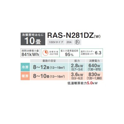 画像2: 日本キヤリア/旧東芝 RAS-N281DZ(W) エアコン10畳用 ルームエアコン N-DZシリーズ 大清快 単相100 10畳程度 ホワイト (RAS-K281DZ-W 後継品)