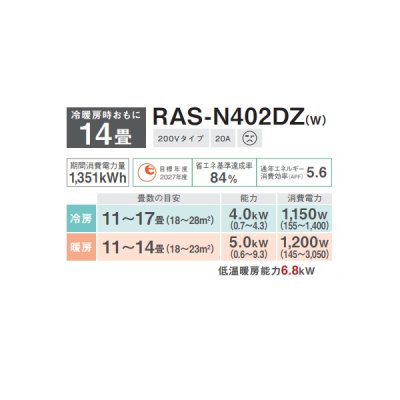 画像2: 日本キヤリア/旧東芝 RAS-N402DZ(W) エアコン14畳用 ルームエアコン N-DZシリーズ 大清快 単相200 14畳程度 ホワイト (RAS-K402DZ-W 後継品)♭