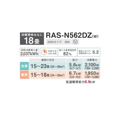 画像2: 日本キヤリア/旧東芝 RAS-N562DZ(W) エアコン18畳用 ルームエアコン N-DZシリーズ 大清快 単相200 18畳程度 ホワイト (RAS-K562DZ-W 後継品)